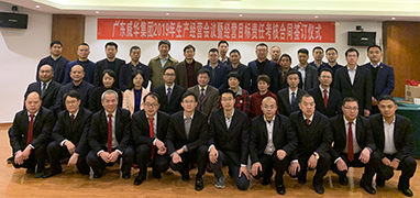 爱游戏在线登录官网-爱游戏(中国)2019年生产经营会议在井冈山召开