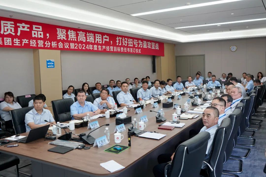 爱游戏在线登录官网-爱游戏(中国)生产经营分析会议暨2024年度生产经营目标责任书签订仪式顺利召开